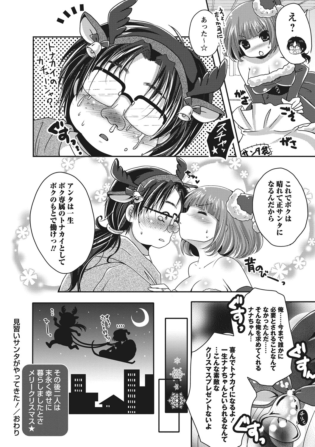 [Usubeni Sakurako] Purukyun Otome [Digital] page 173 full