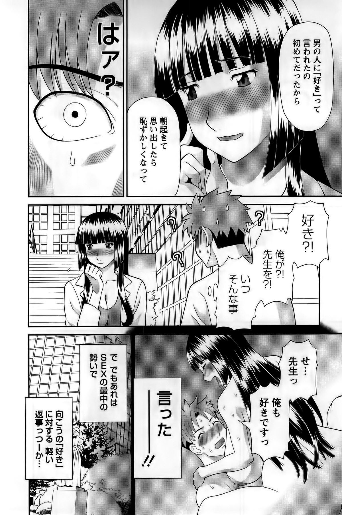 [Kawamori Misaki] Himeka Sensei no Iu Toori! Vol. 1 page 70 full