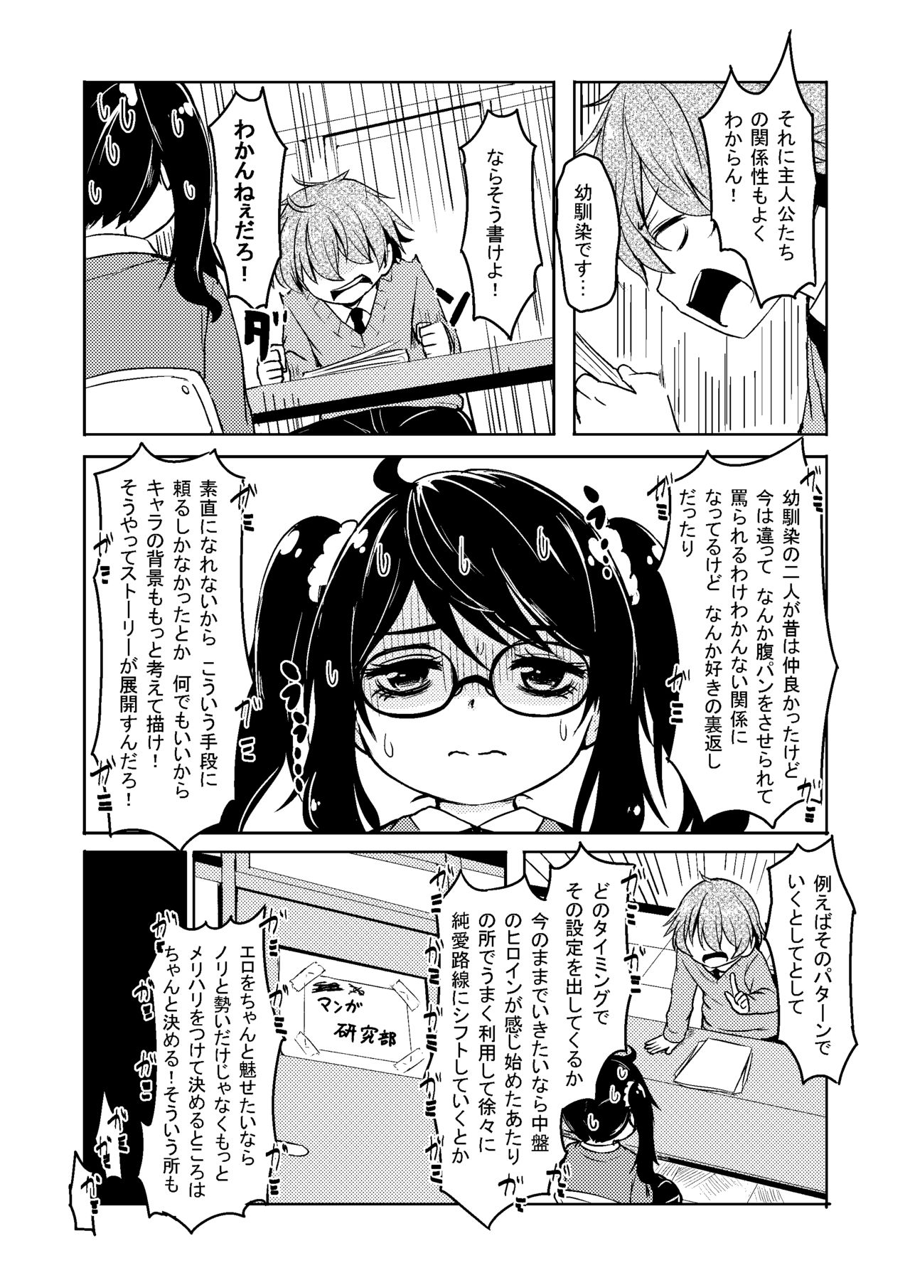 [Katayude Tamago (445)] Don't scare be born + Botsu tta manga desu. [Digital] page 33 full