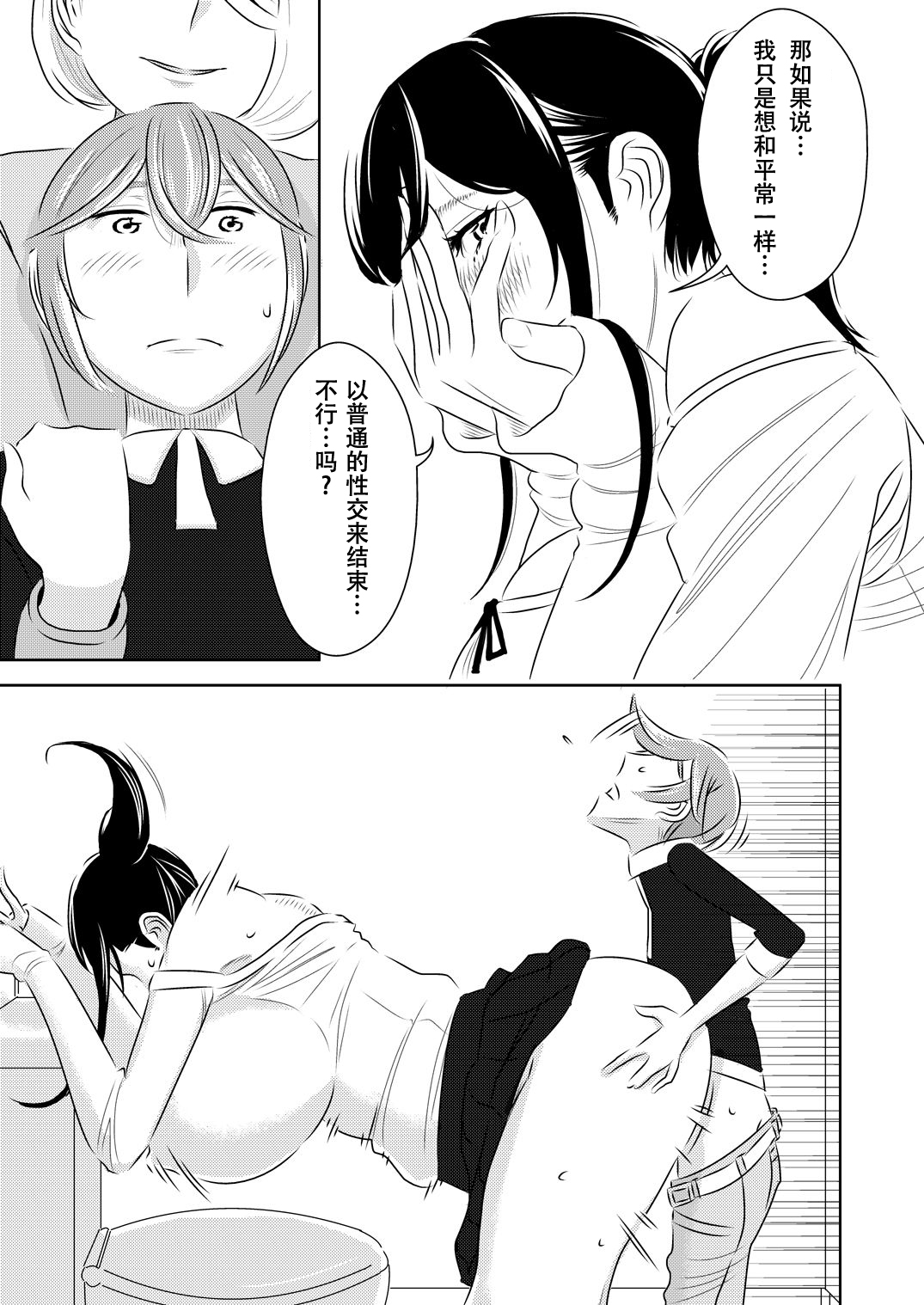 [Otokonoko to Onnanoko (Sasaki Saki)] Akogare no Senpai ni ~Hajimete no Chikan Date!~ [Chinese] [SM年上御姐熟女同萌互助会个人汉化] page 17 full