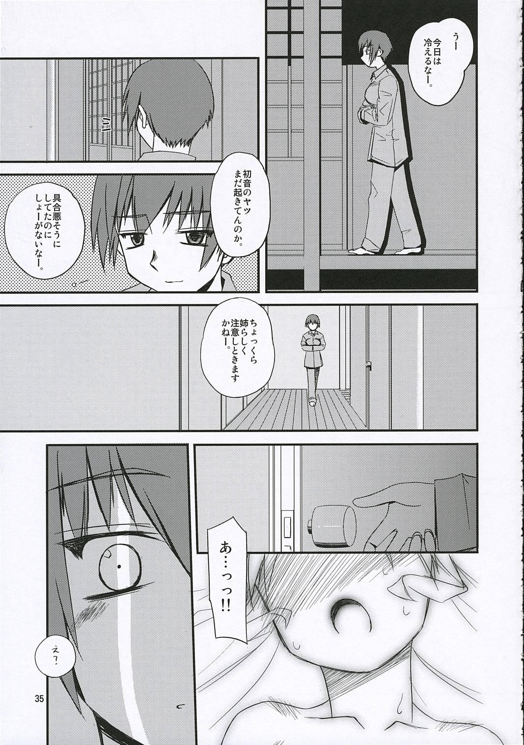 (C69) [Tear Drop (Tsuina)] Sisters (Kizuato) page 34 full