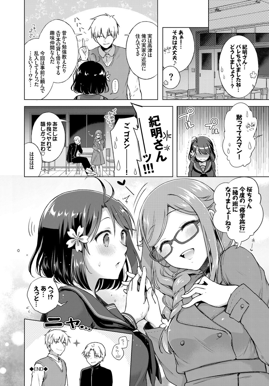 [Suzuki Akoni] Hatsujou Kisetsu [Digital] page 169 full