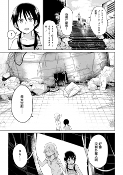 [Nagashiro Rouge] Kiseki no Suki o Nokoshitai (2D Comic Magazine Yuri Ninshin Vol. 3) [Chinese] [沒有漢化] [Digital] - page 12