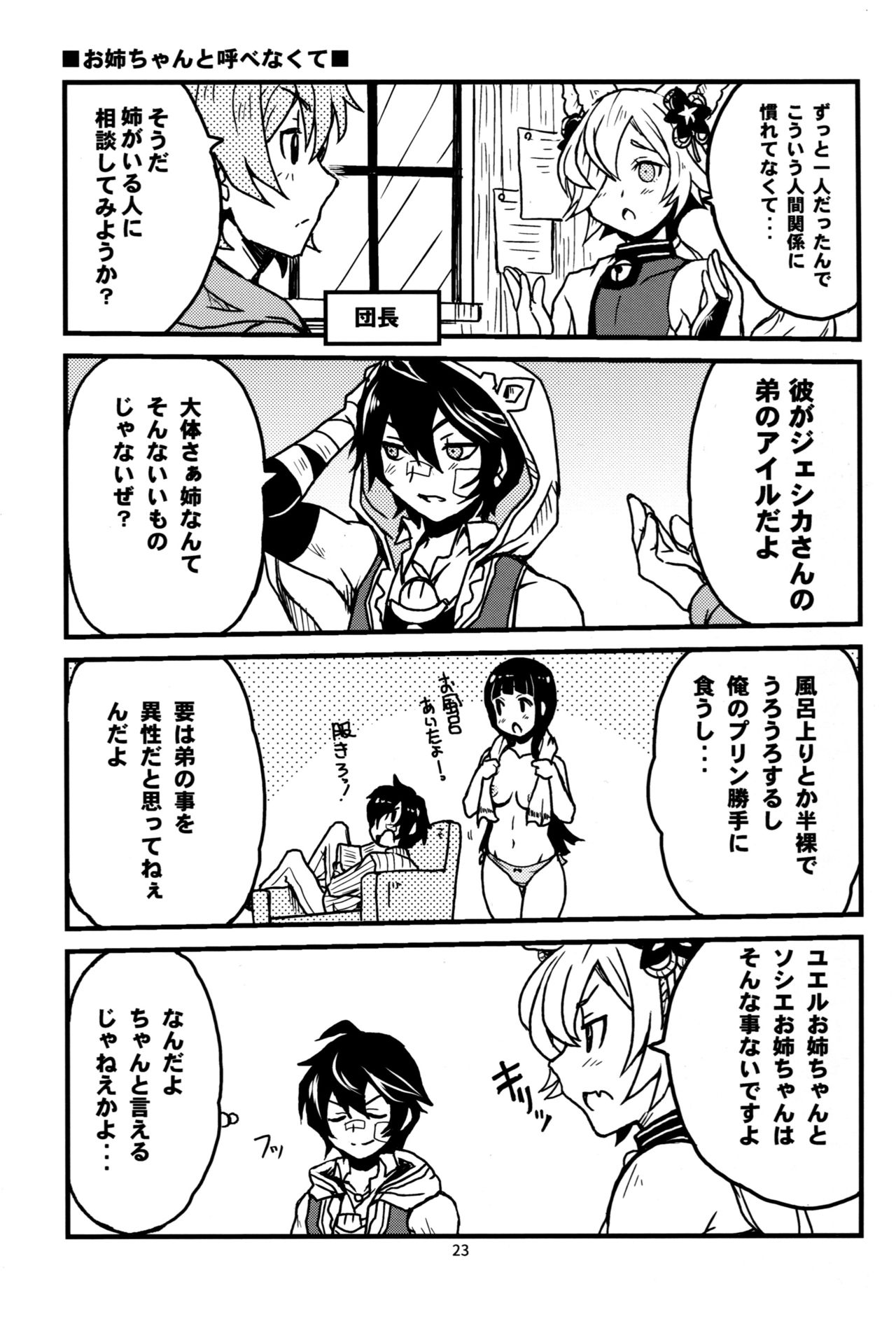 (C93) [Sukapon-Do (Kagawa Tomonobu, Yano Takumi)] GURABURU de PON! 6 (Granblue Fantasy) page 23 full