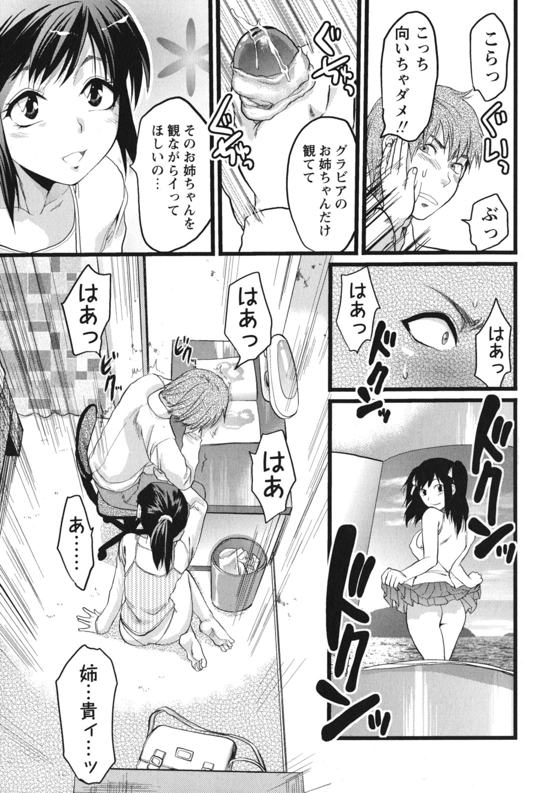 [Yuzuki N Dash] Gyutto!! Oneechan page 70 full