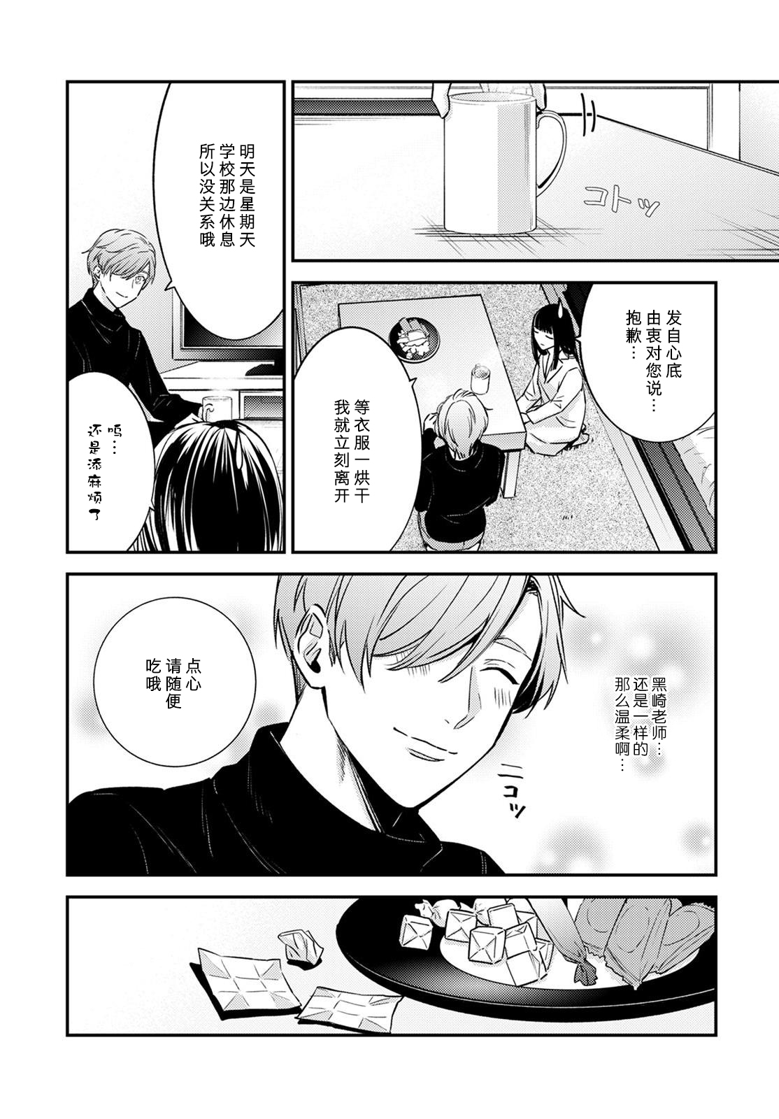 [Reiji] Sensei no Himitsu ~Kimi no ❤❤ ga Suki~ 1 [Chinese][莉赛特汉化组] page 8 full