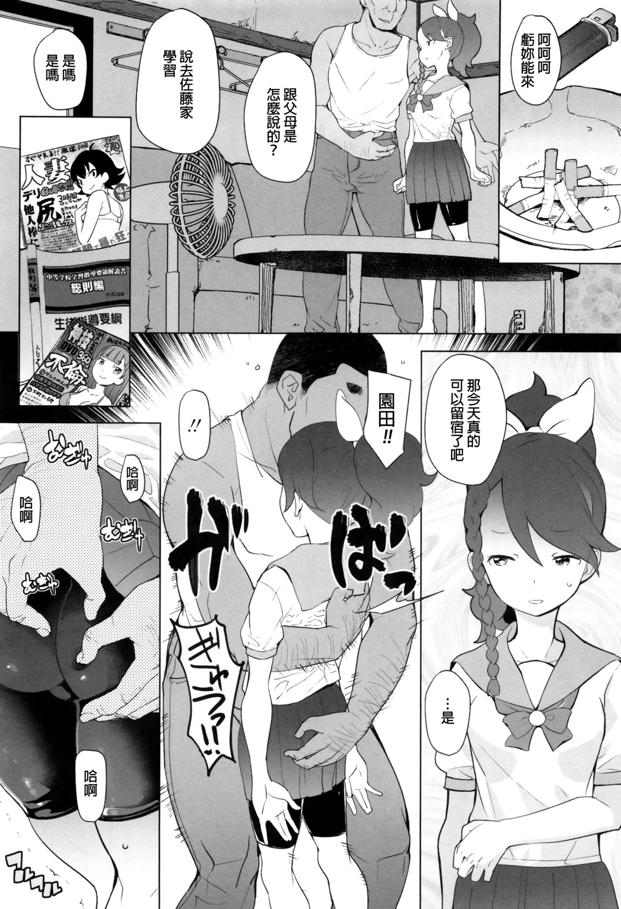 [Ookami Uo] (Ryuushutsu) JSJC Naisho no Jian [Chinese] page 76 full