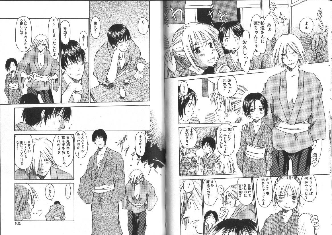 [EB110SS] Nan no Koreshiki page 53 full