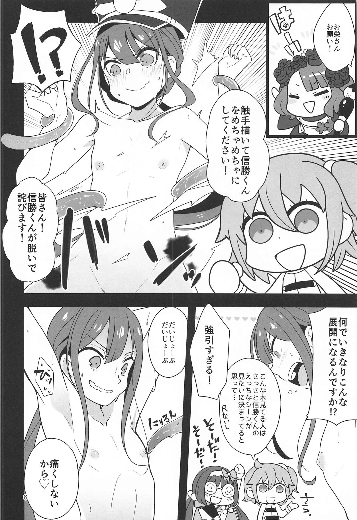 (C94) [Megacycle13 (Mizuha)] Nobukatsu-kun ga Karada o Hatte Wabiru Hon (Fate/Grand Order) page 4 full