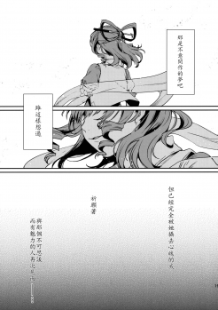 (Reitaisai 14) [Amakashi (nooca)] Shibaraku Kakumatte Kudasaranai? (Touhou Project) [Chinese] - page 19