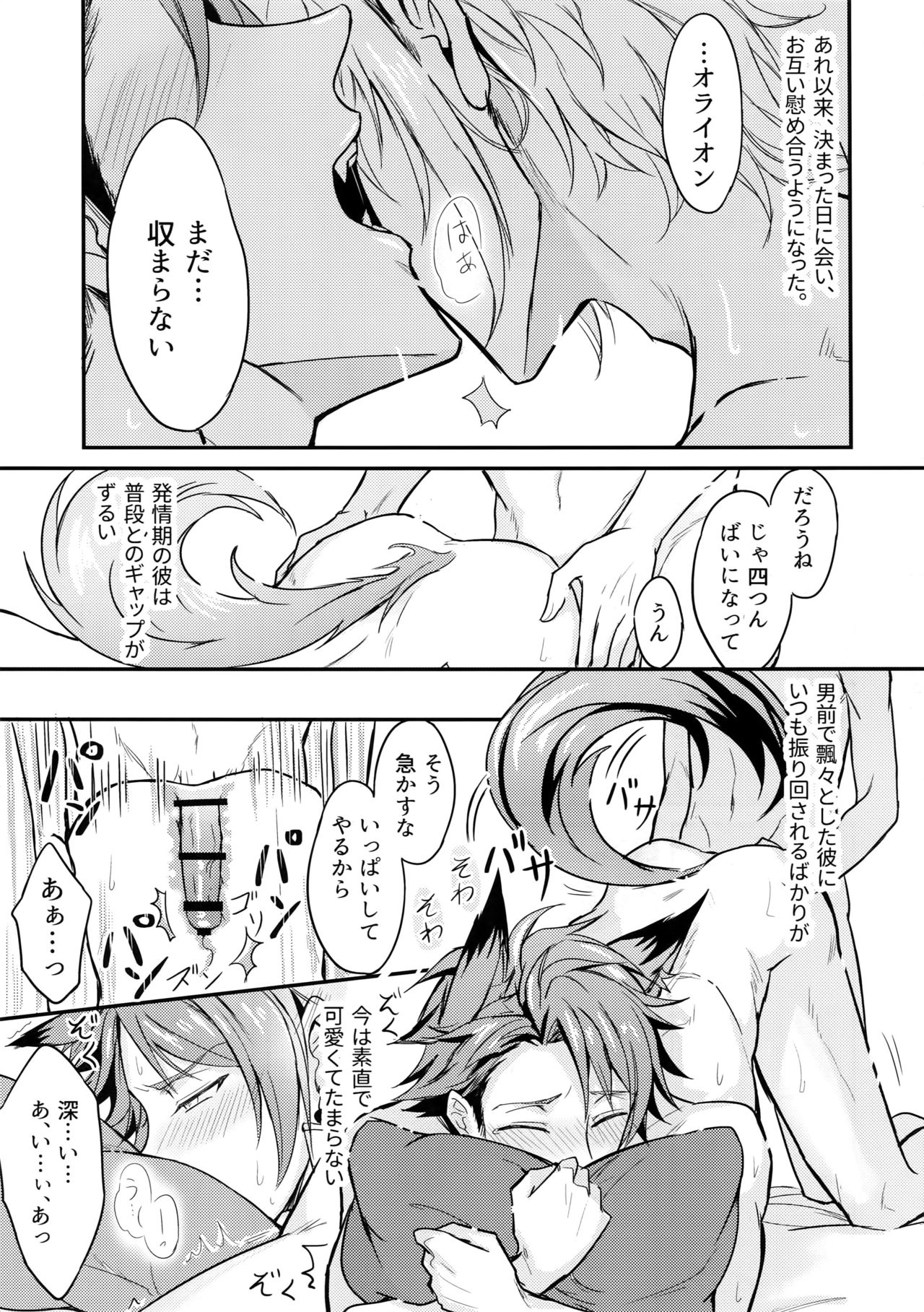 (TOP OF THE STAGE 14) [Nounaihokan (K. K usako)] Top Secret (IDOLiSH7) page 8 full