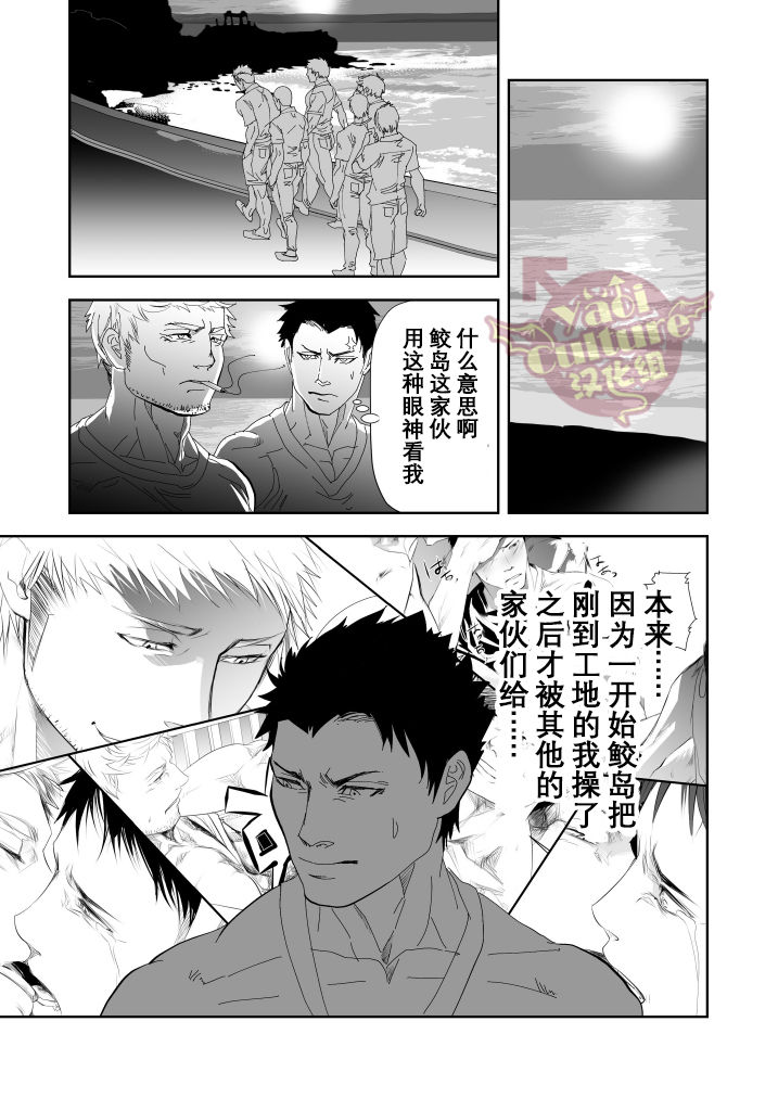 [Saragi (R5)] Umie Iko | 去海边吧 [Chinese] [Yaoi Culture汉化组] [Digital] page 16 full