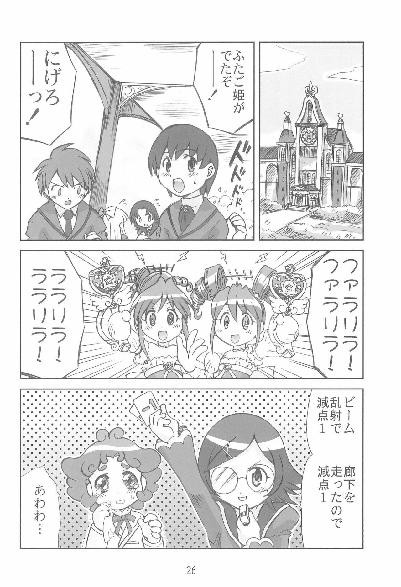 (Puniket 13) [Youki M.K.C. (Various)] Yurumite Gyu (Fushigiboshi no Futago Hime) page 26 full
