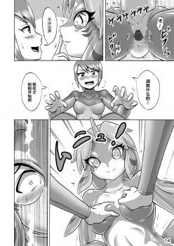 [Isurusdo (Aozame Takao)] Kigurumi Show (Ura) [Chinese] [無邪気漢化組] [Digital] - page 13