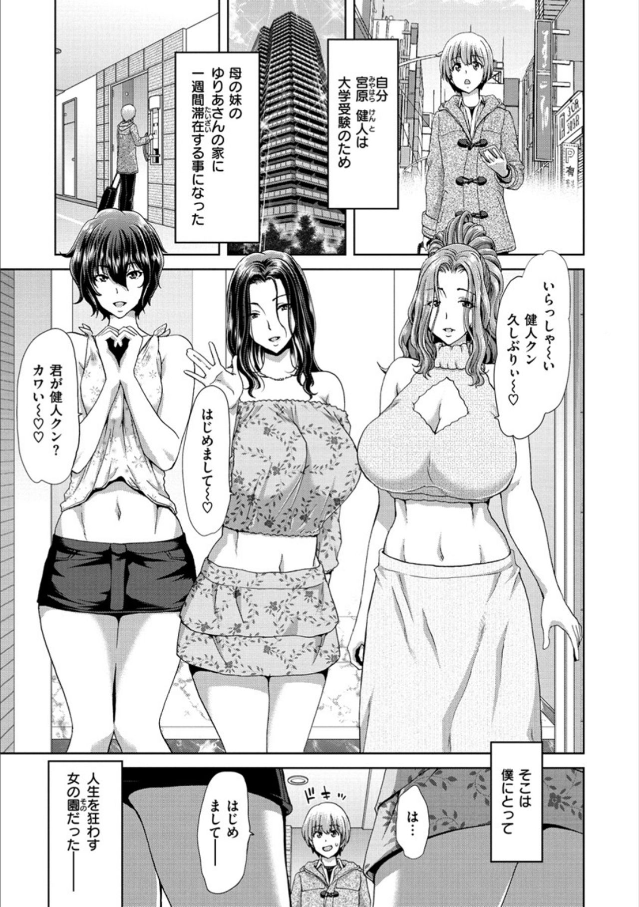 [Hori Hiroaki] Ochinchin Rental - Rent a dick, and ride!! [Digital] page 177 full