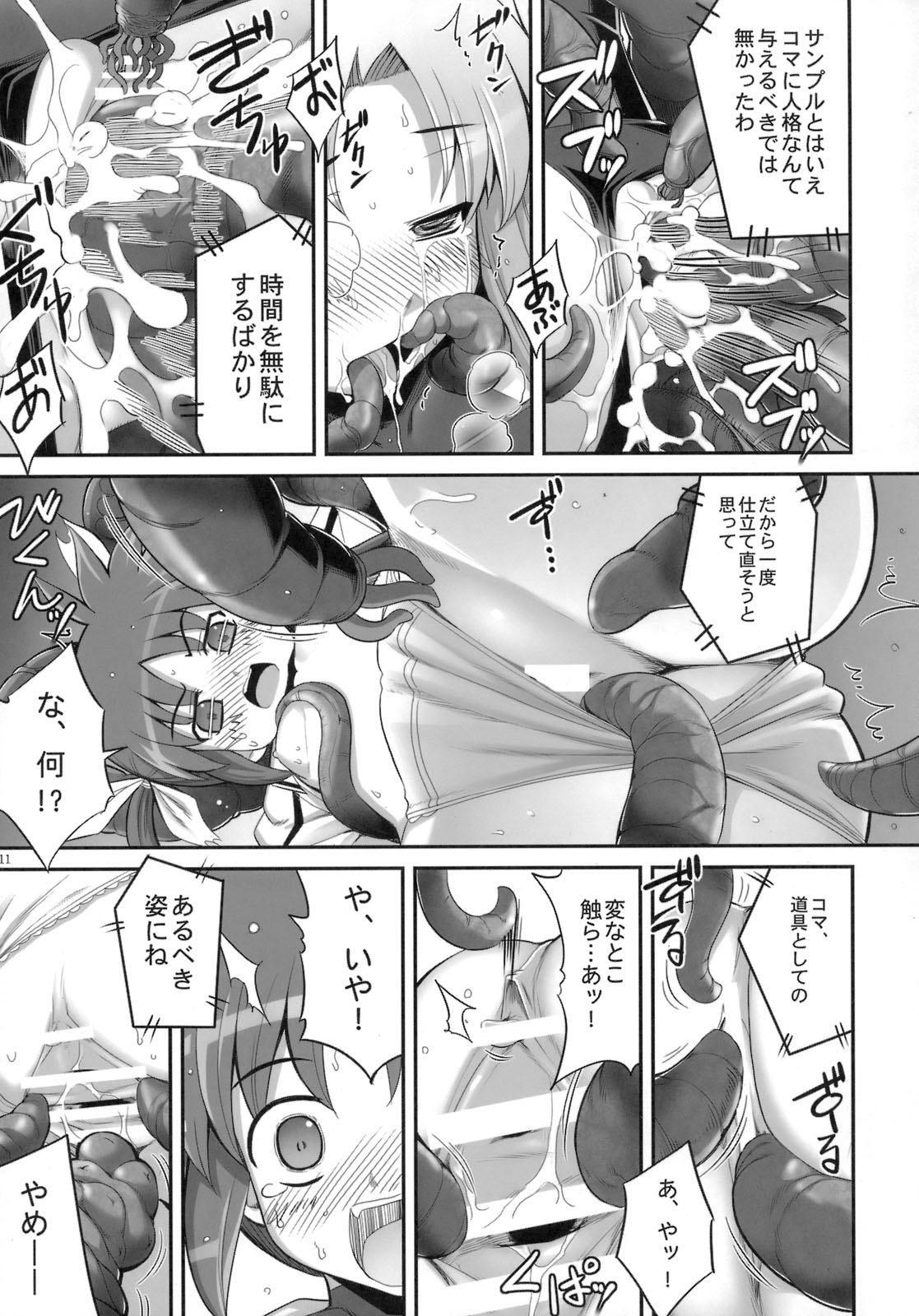 (COMIC1☆03) [RUBBISH Selecting Squad (Namonashi)] RE-SP.01 (Mahou Shoujo Lyrical Nanoha StrikerS) page 10 full