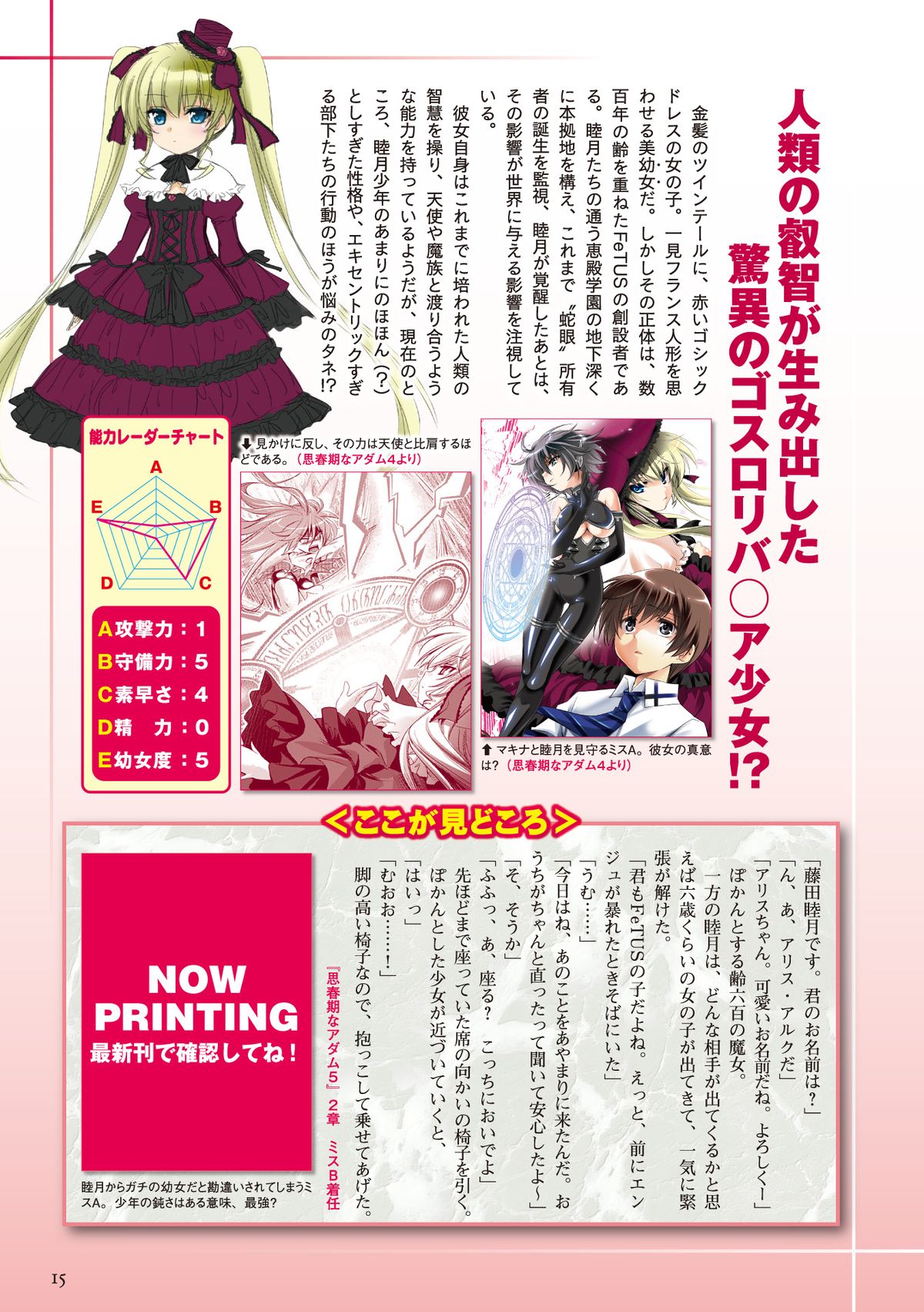 Shishunki na Adam Choi Netabare Guidebook (a bit spoilerish guidebook) page 15 full