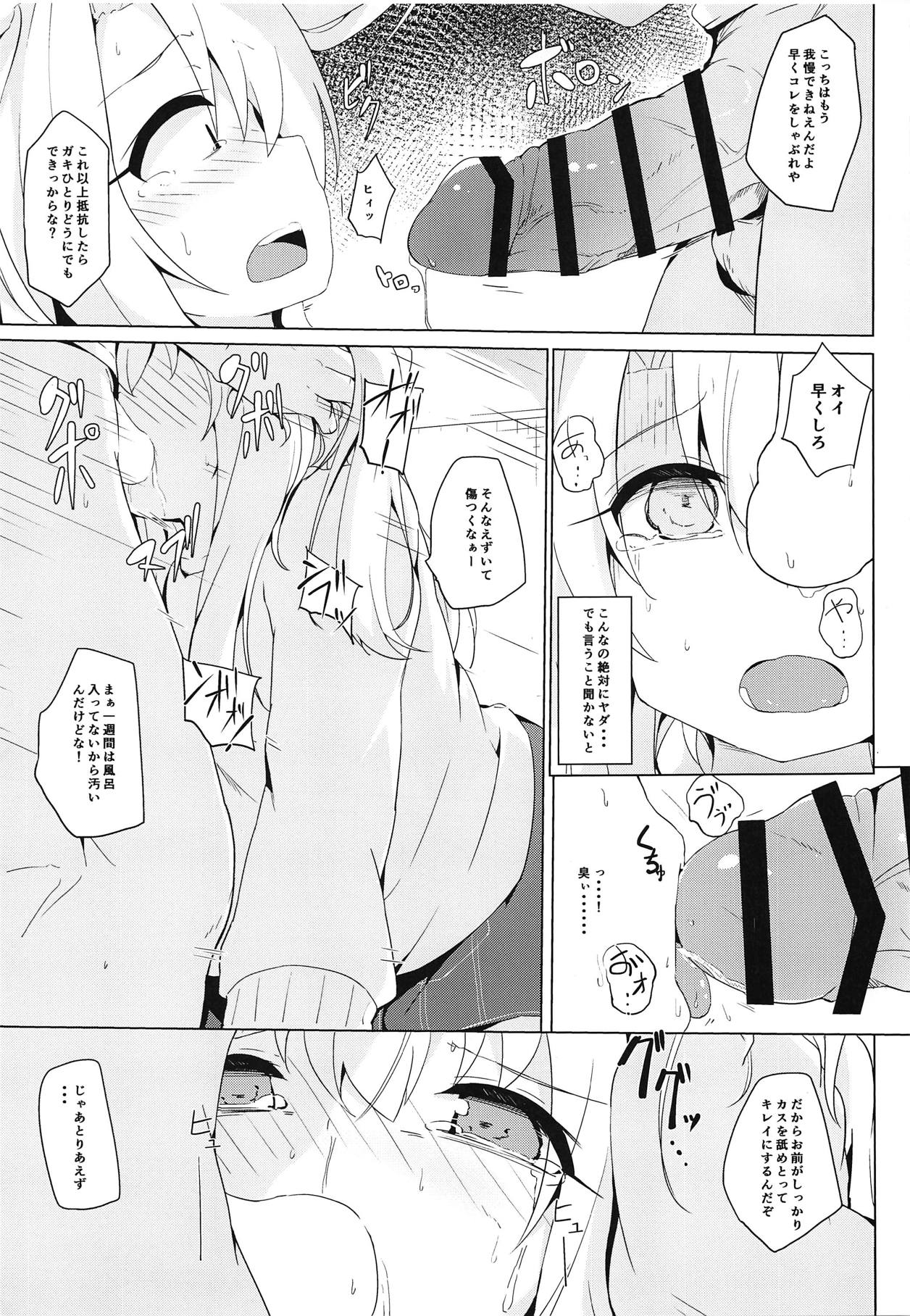 (COMIC1☆15) [Solar Milk Soft (Solar Milk)] Illya-chan tte Kantan ni Damaserunda ne (Fate/kaleid liner Prisma Illya) page 6 full