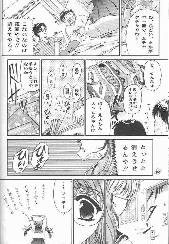 (CR25) [Trap (Urano Mami)] Omae no Himitsu wo Shitteiru (Comic Party) page 9 full