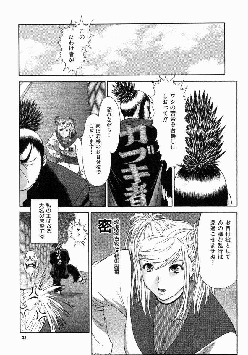 [Erotica Heaven] Shinobi Bebop page 27 full