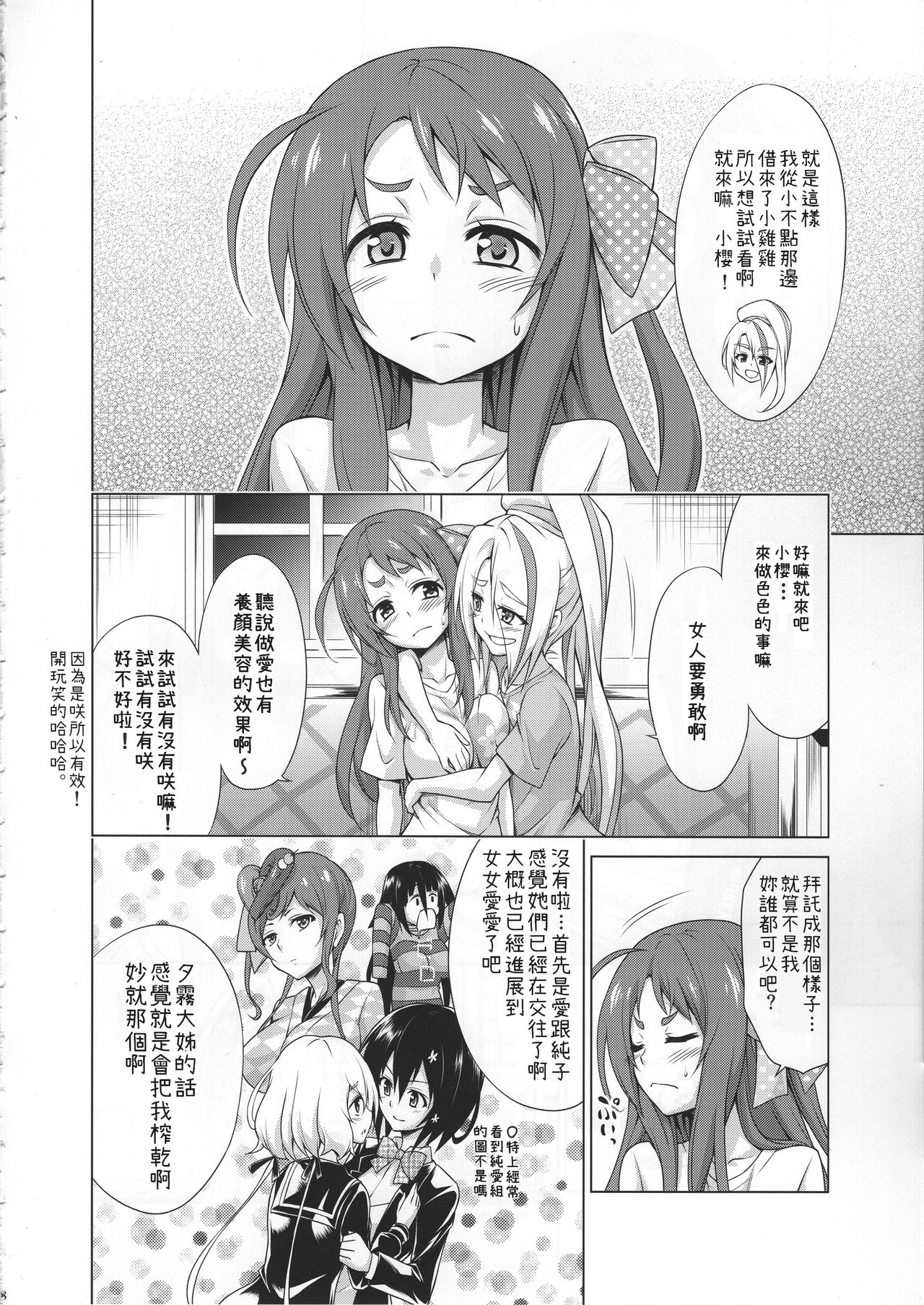 (COMIC1☆15) [TORA MACHINE (Kasukabe Taro)] Rental Chinchin SAGA (Zombie Land Saga) [Chinese] page 7 full