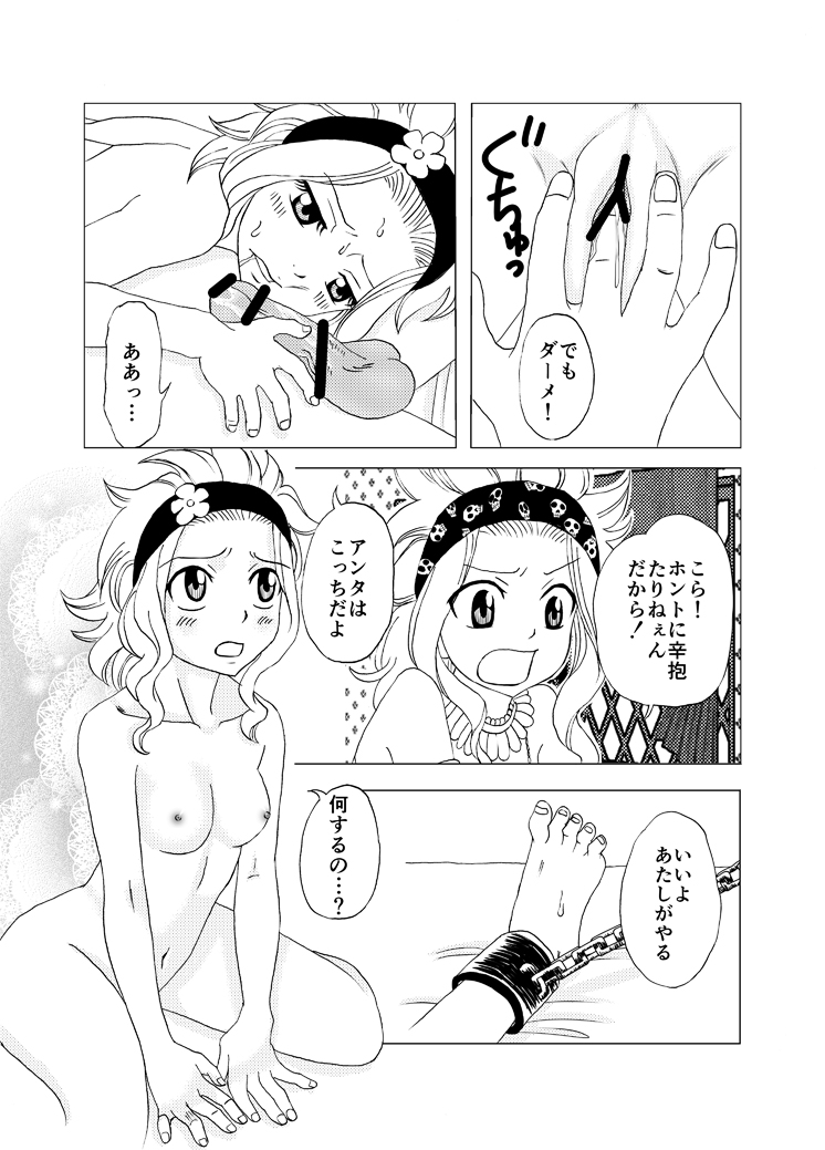 [Cashew] Gajiru ni Oshioki! (Fairy Tail) page 7 full