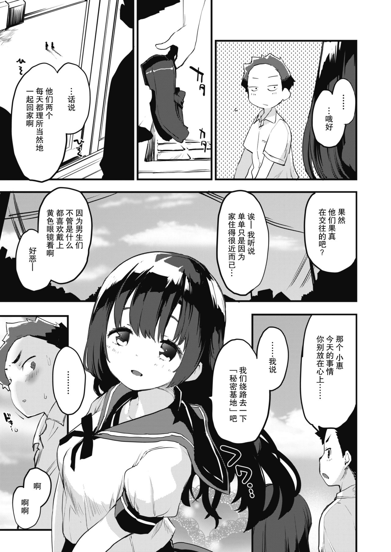 [Mozu] Himitsu Kichi | 秘密基地 (COMIC Kairakuten BEAST 2020-09) [Chinese] [暴碧汉化组] [Digital] page 4 full