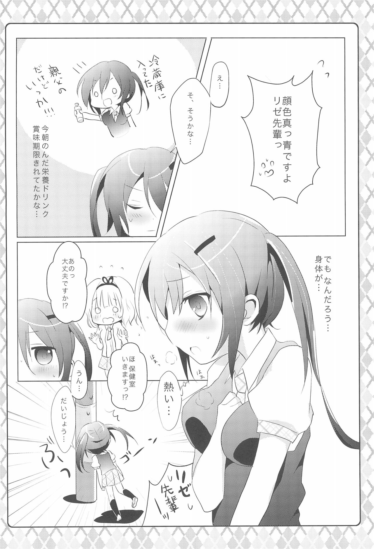 (SC2015 Autumn) [Ame Usagi (Amedamacon)] Naisho no Hokenshitsu (Gochuumon wa Usagi desu ka?) page 6 full