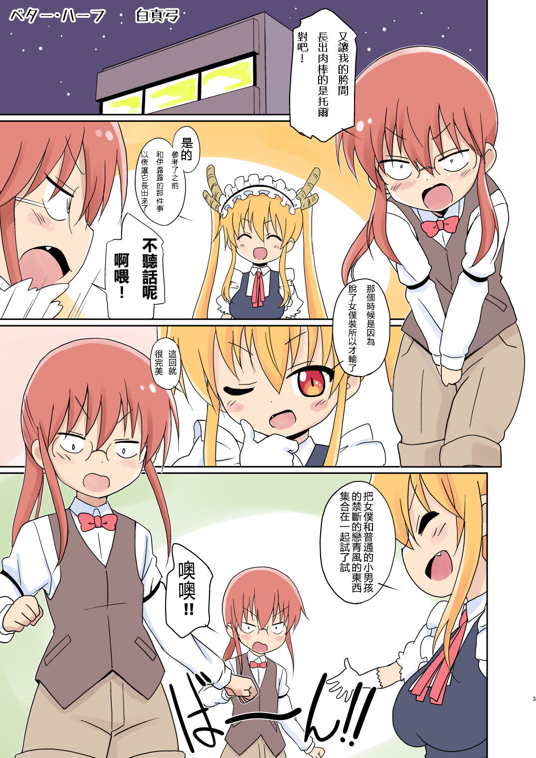 [Circle Heron (Shiramayumi)] Magejun 40 (Kobayashi-san-chi no Maid Dragon) [Chinese] [靴下汉化组] [Digital] page 4 full