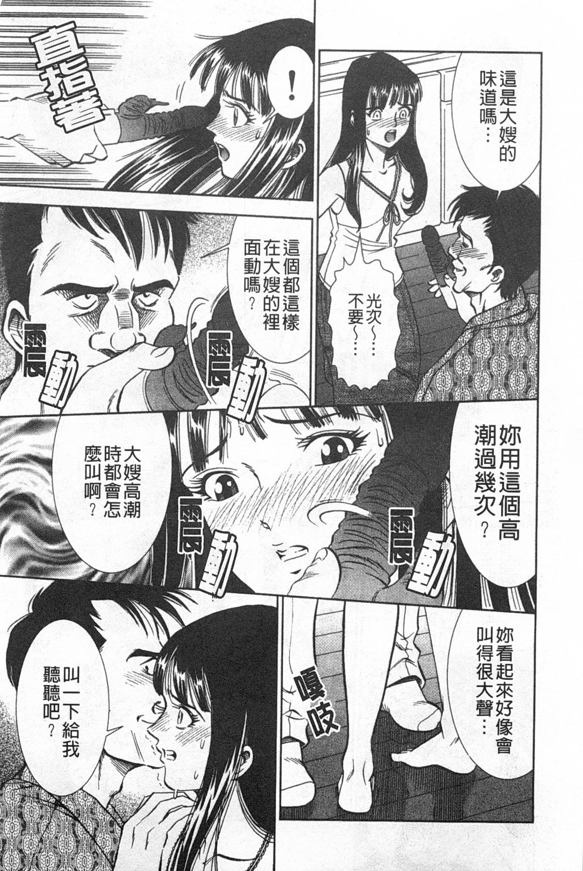 [Sugitomo Kazuhiro] Melty Moon Gengetsu-hen | 融化中的滿月 弦月篇 [Chinese] page 70 full