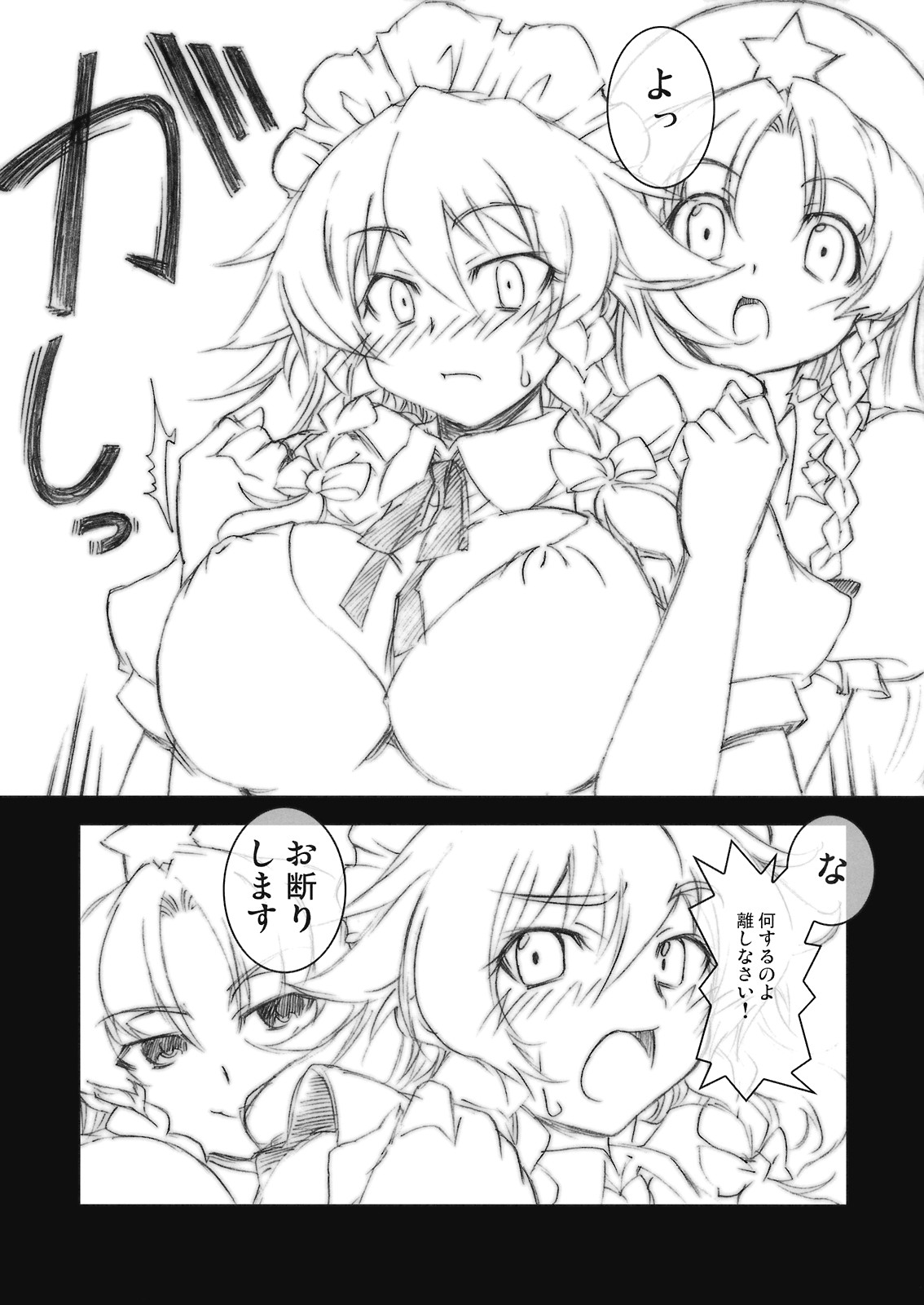 (C75) [BURUMAN (Tajima Yuki)] Ookiikoto wa Iikotoda!! (Touhou Project) page 6 full