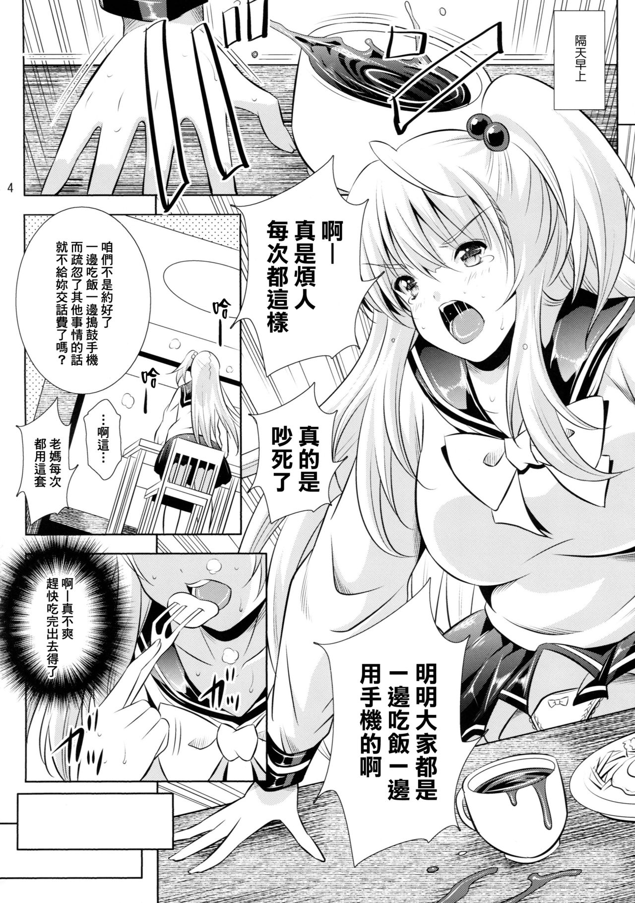(C94) [Nymphy Fine Fresh (ILLI)] Hanging on the Smartphone [Chinese] [臭鼬娘漢化組] page 4 full