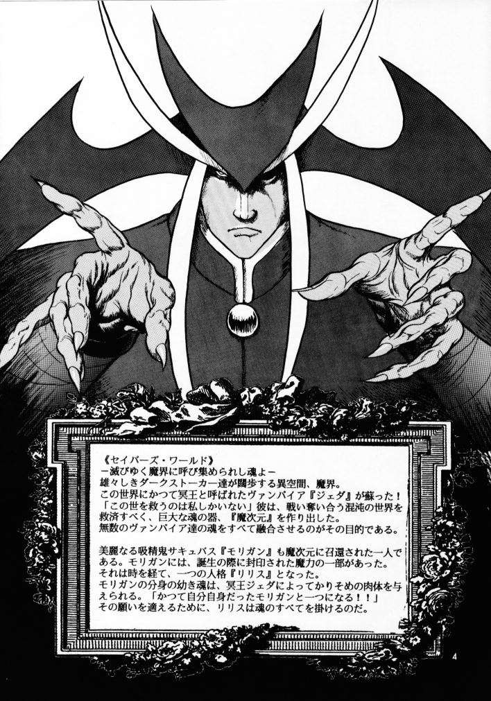 (C53) [Raijinkai (Harukigenia)] Lilith Muzan (Vampire Savior [Darkstalkers]) page 3 full