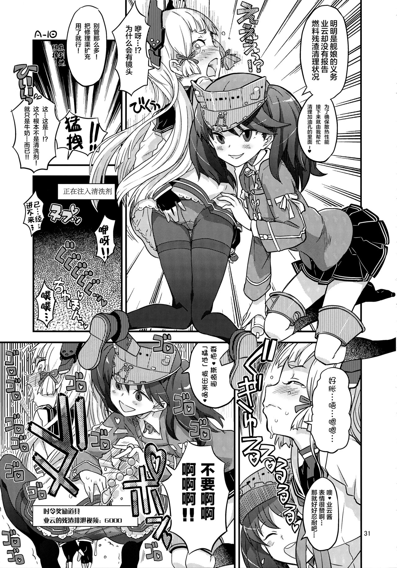 (C93) [Gadget Koubou (A-10)] Akasen Chinjufu (Kantai Collection -KanColle-) [Chinese] [lolipoi汉化组] page 31 full