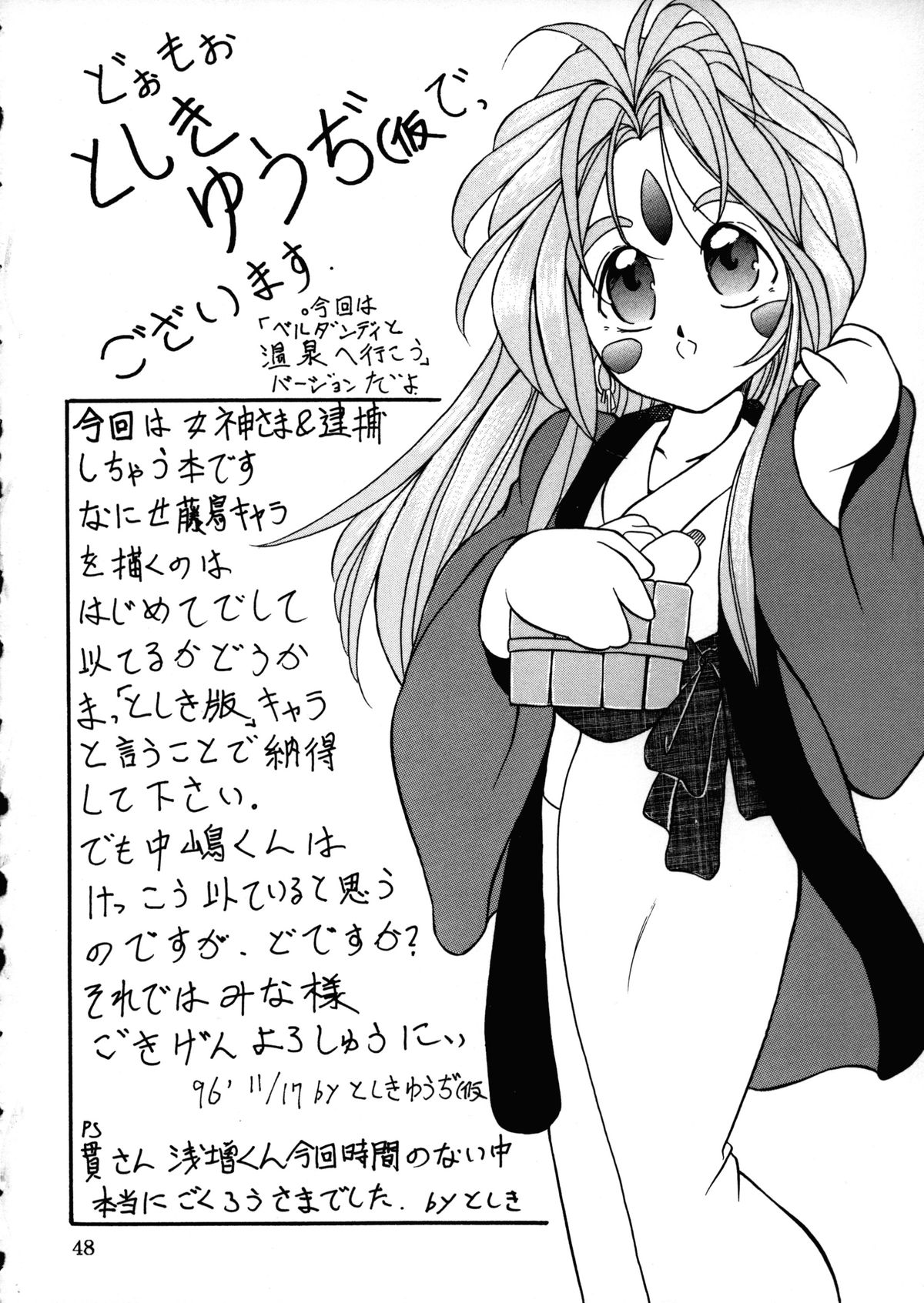 [Takitate] C... (Aa! Megami-sama! | Oh! My Goddess!) page 47 full