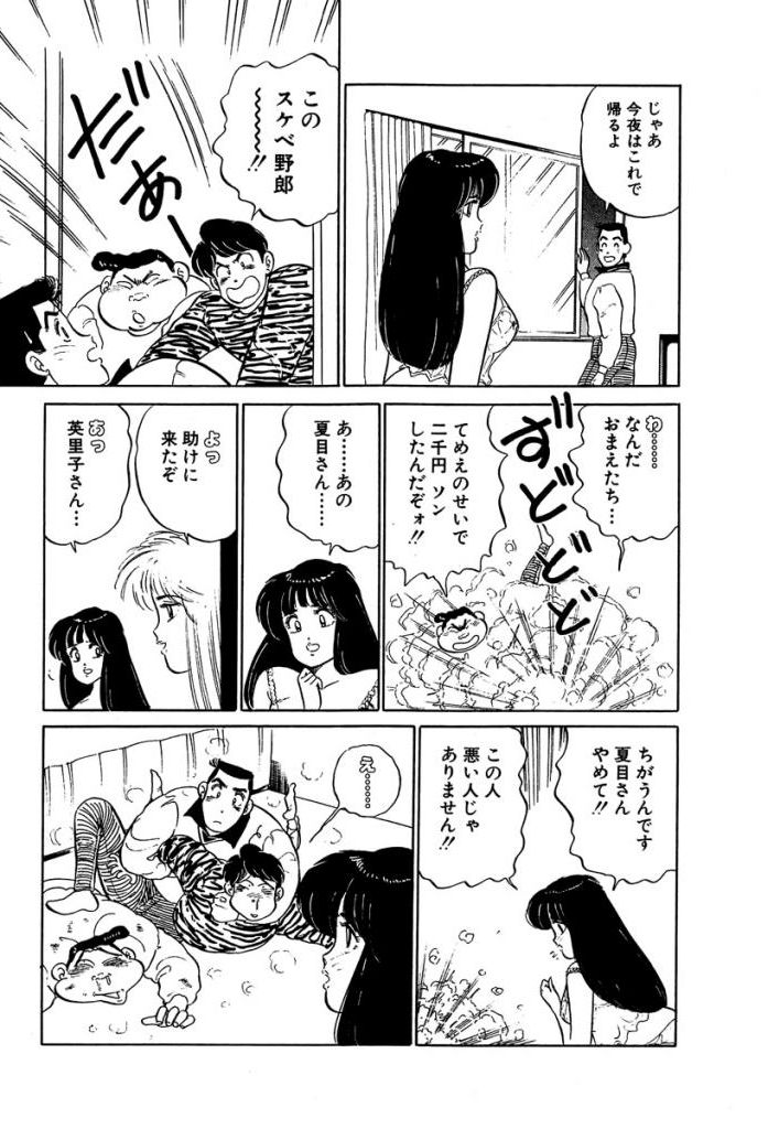 [SAKAMOTO Shuuji] Ano Ko ga Hoshii! Vol.2 page 75 full