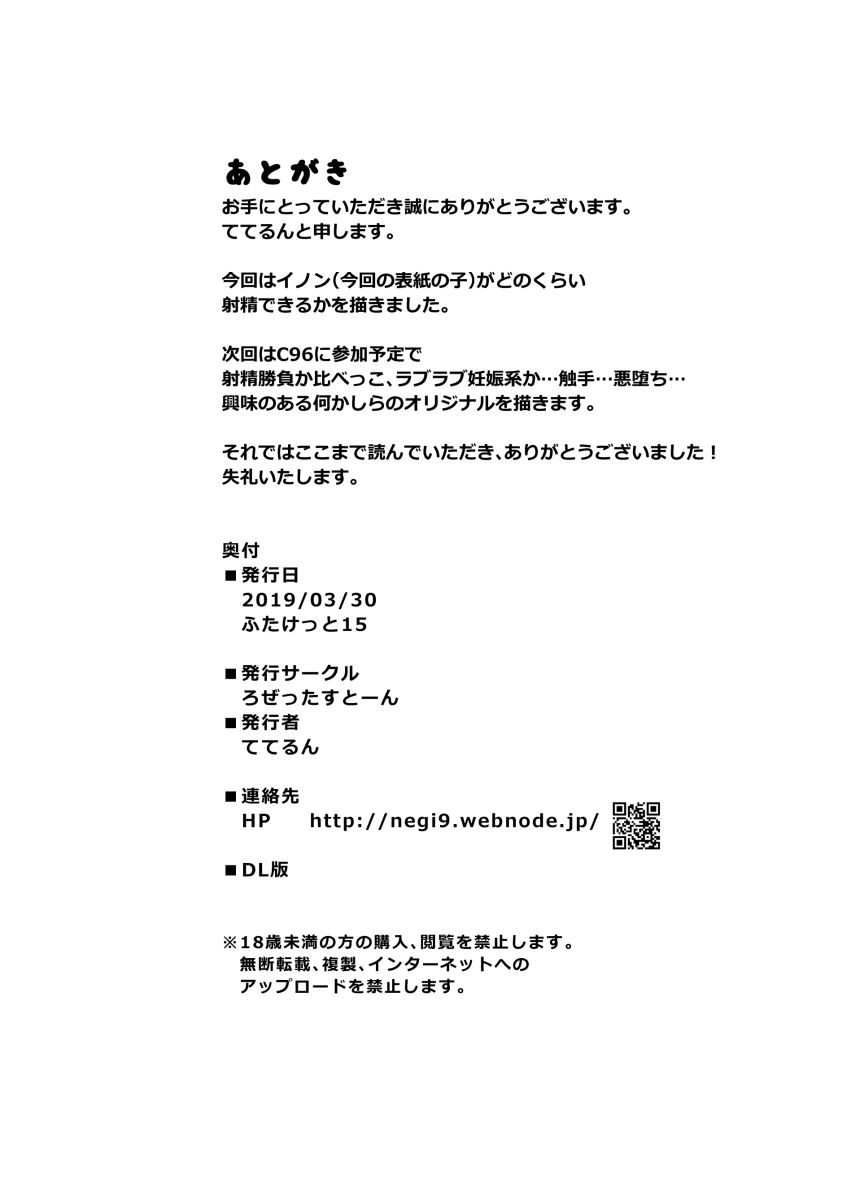 [Rosetta Stone (Teterun)] Tamatsuki Futa ga Yarareru Hon 4 [Digital] page 26 full