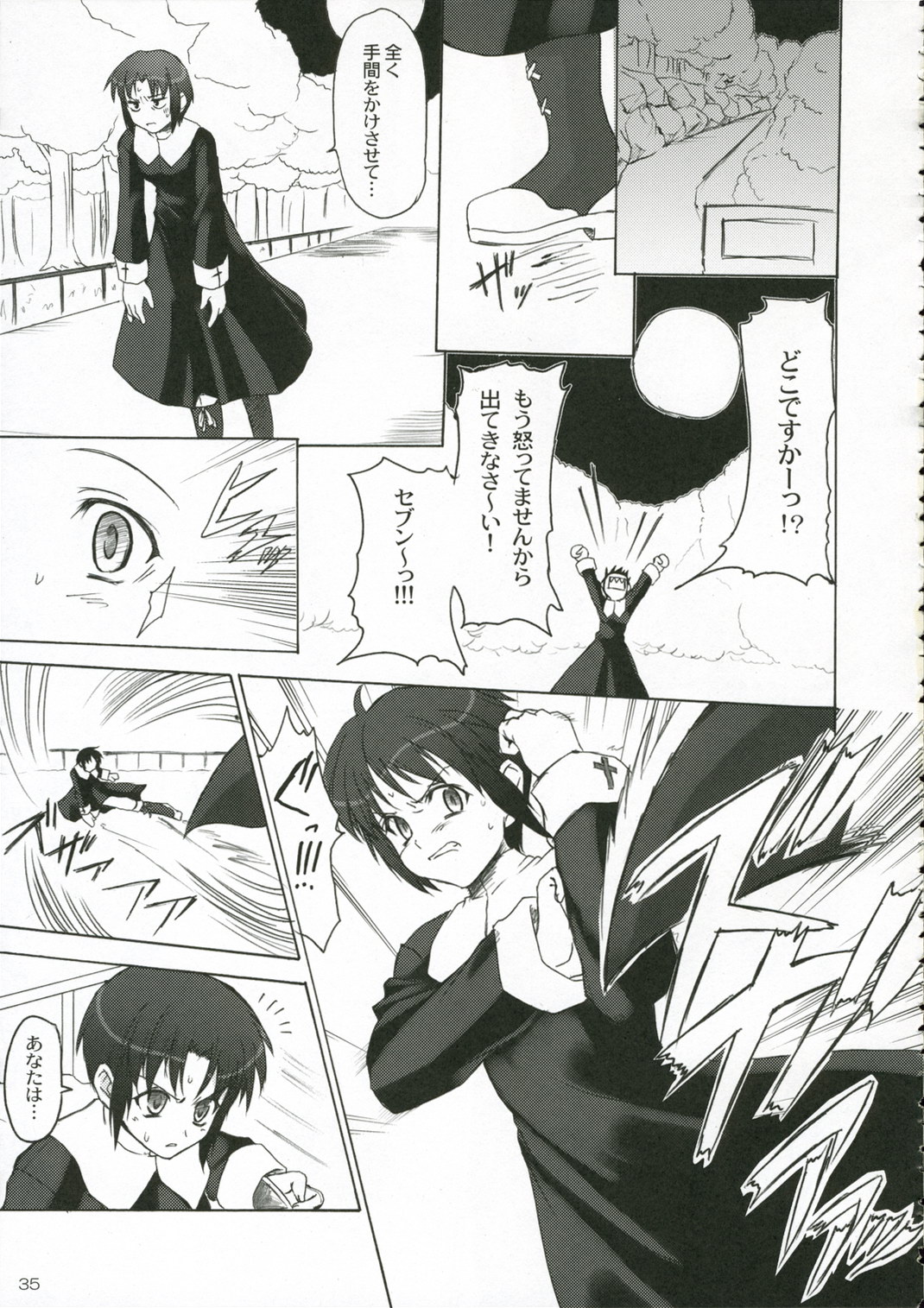 (C70) [Perceptron (Asaga Aoi)] CIEL B Summer (Tsukihime) page 34 full