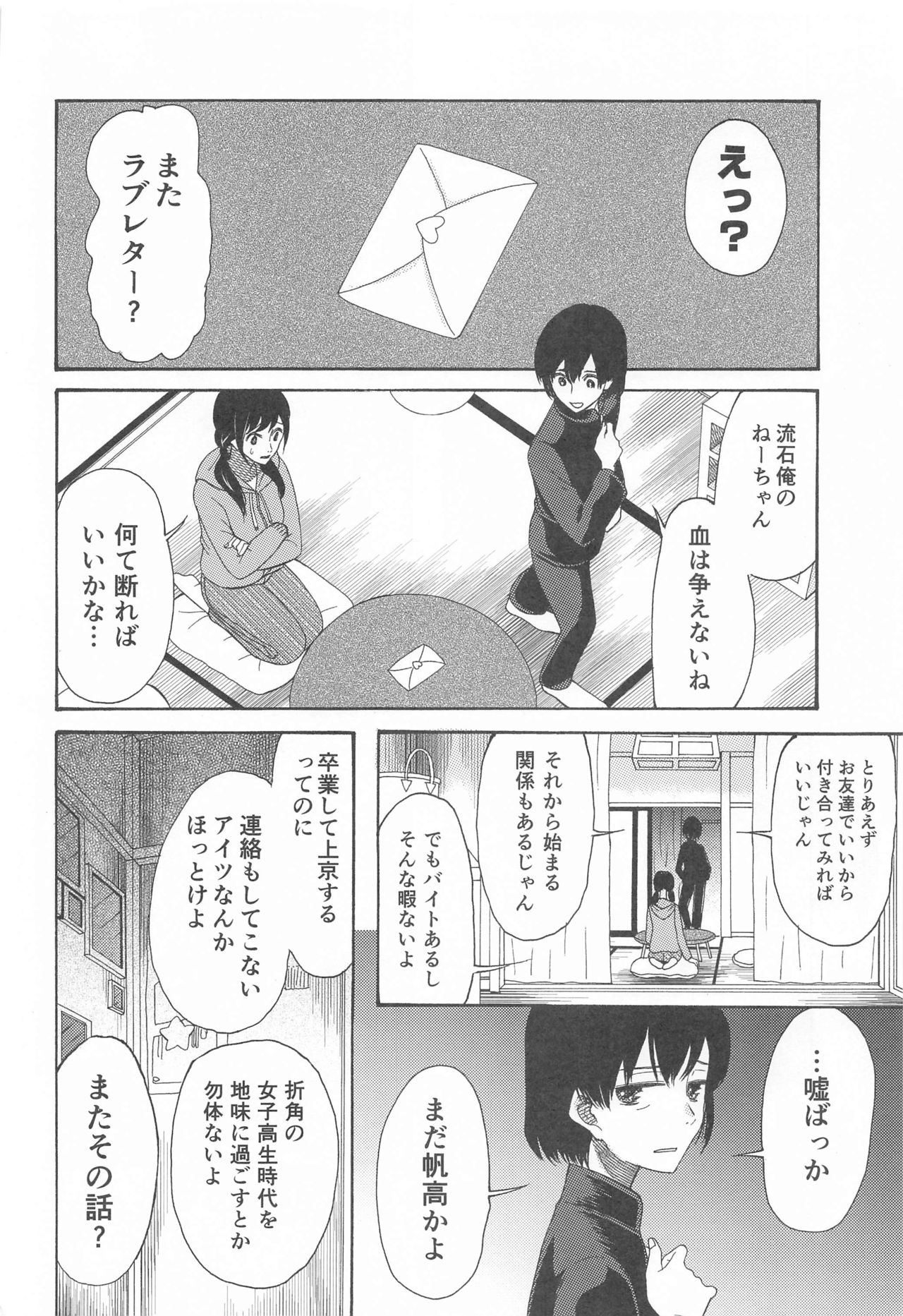 [KNIFE EDGE (Hoshitsuki Neon.)] Kunmei Tenshi Taizen (Kimi no Na wa., Tenki no Ko) page 53 full