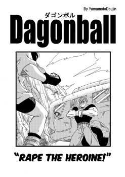 [Yamamoto] Heroine o Okashichae! | RAPE THE HEROINE! (Dragon Ball Z) [English] - page 3