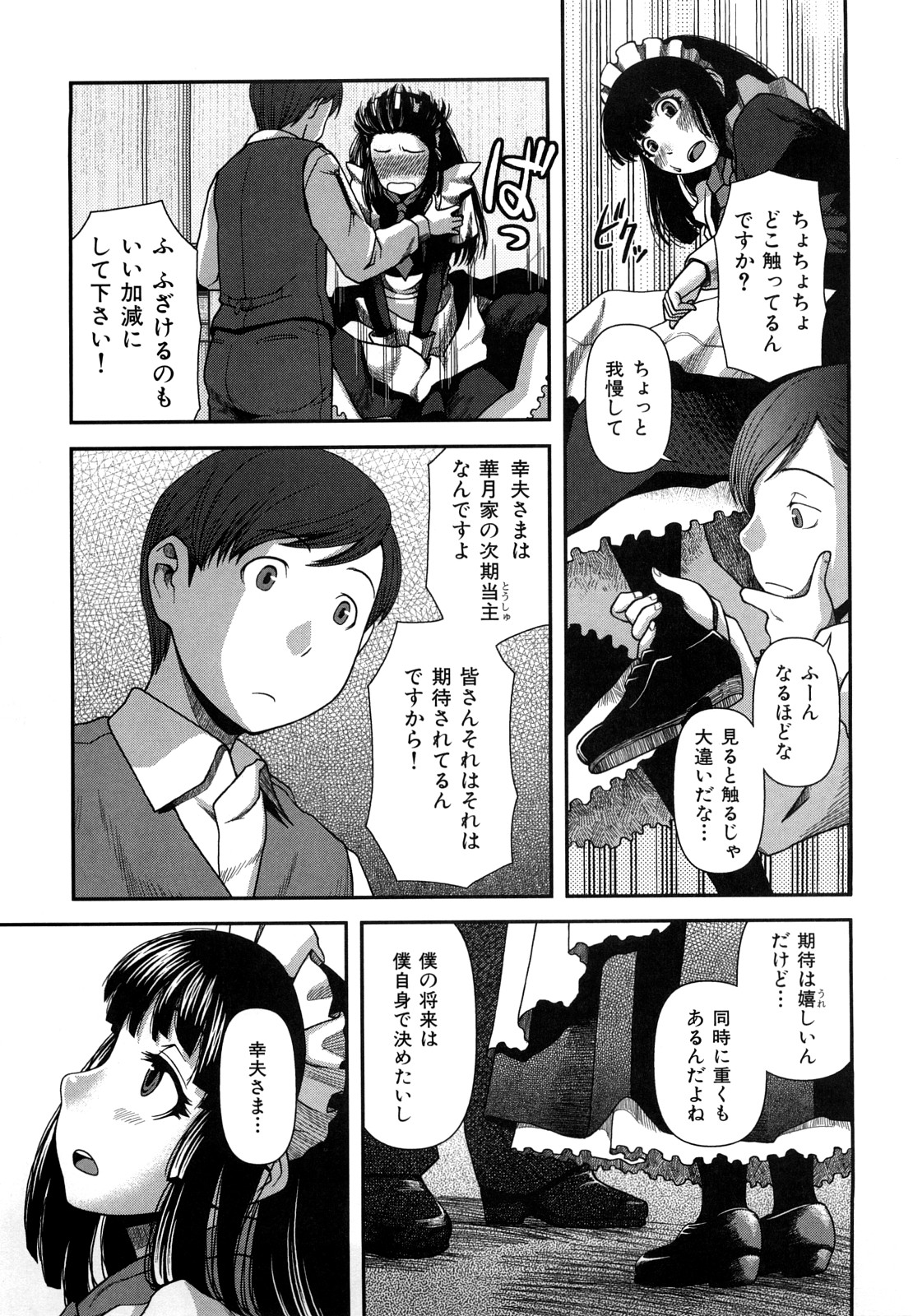 [Yasohachi Ryo] Virgin Room page 14 full