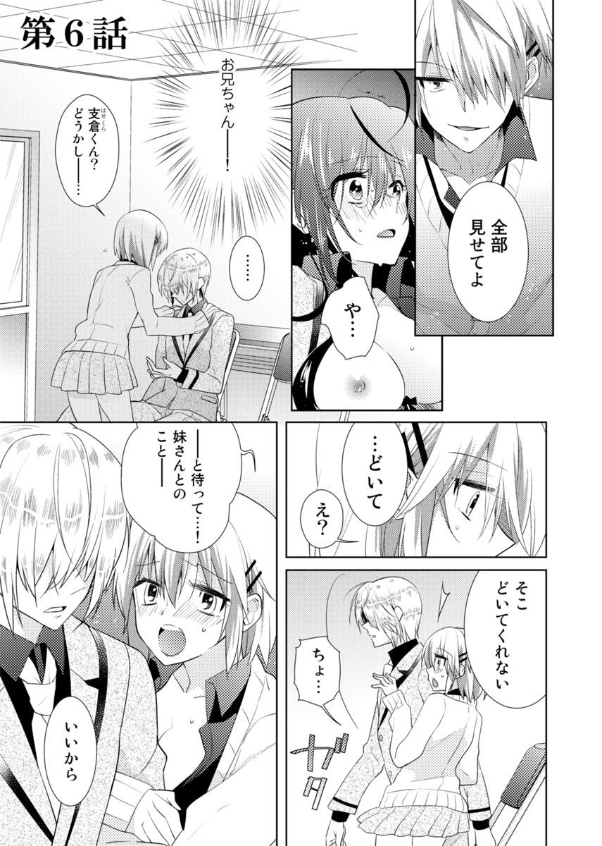 [Satoru] nikutai change. ～Oni-chan no karada de iku nante!!～ (2) page 4 full