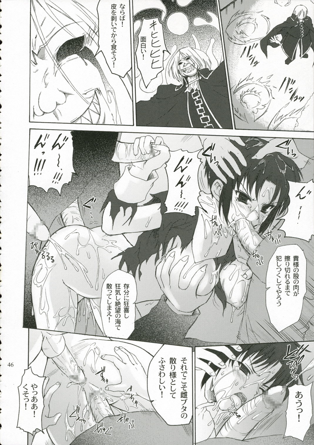 (C70) [Perceptron (Asaga Aoi)] CIEL B Summer (Tsukihime) page 45 full
