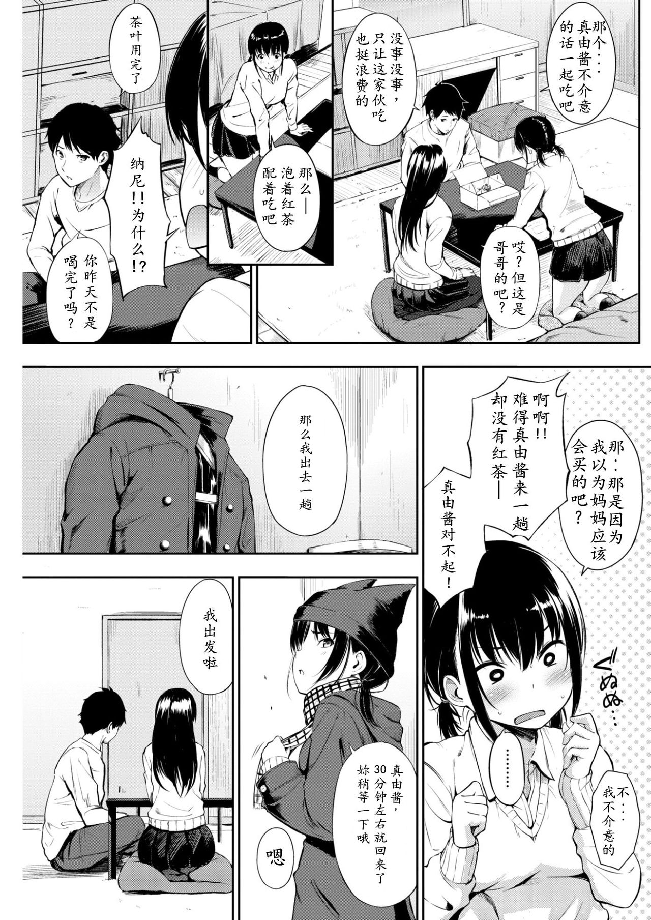 [Sanjuurou] Oyatsu no Jikan (COMIC Shitsurakuten 2017-03) [Chinese] [闪灵二人组汉化] [Digital] page 4 full