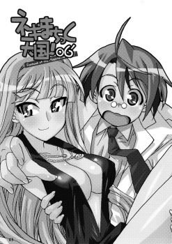 (C70) [Gakuen Yuushabu (Tsurugi Yasuyuki)] Negimatic Tengoku! 06' (Mahou Sensei Negima!) - page 3