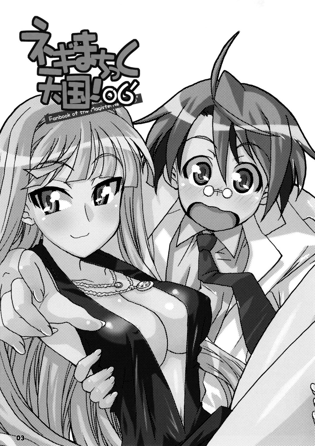 (C70) [Gakuen Yuushabu (Tsurugi Yasuyuki)] Negimatic Tengoku! 06' (Mahou Sensei Negima!) page 3 full