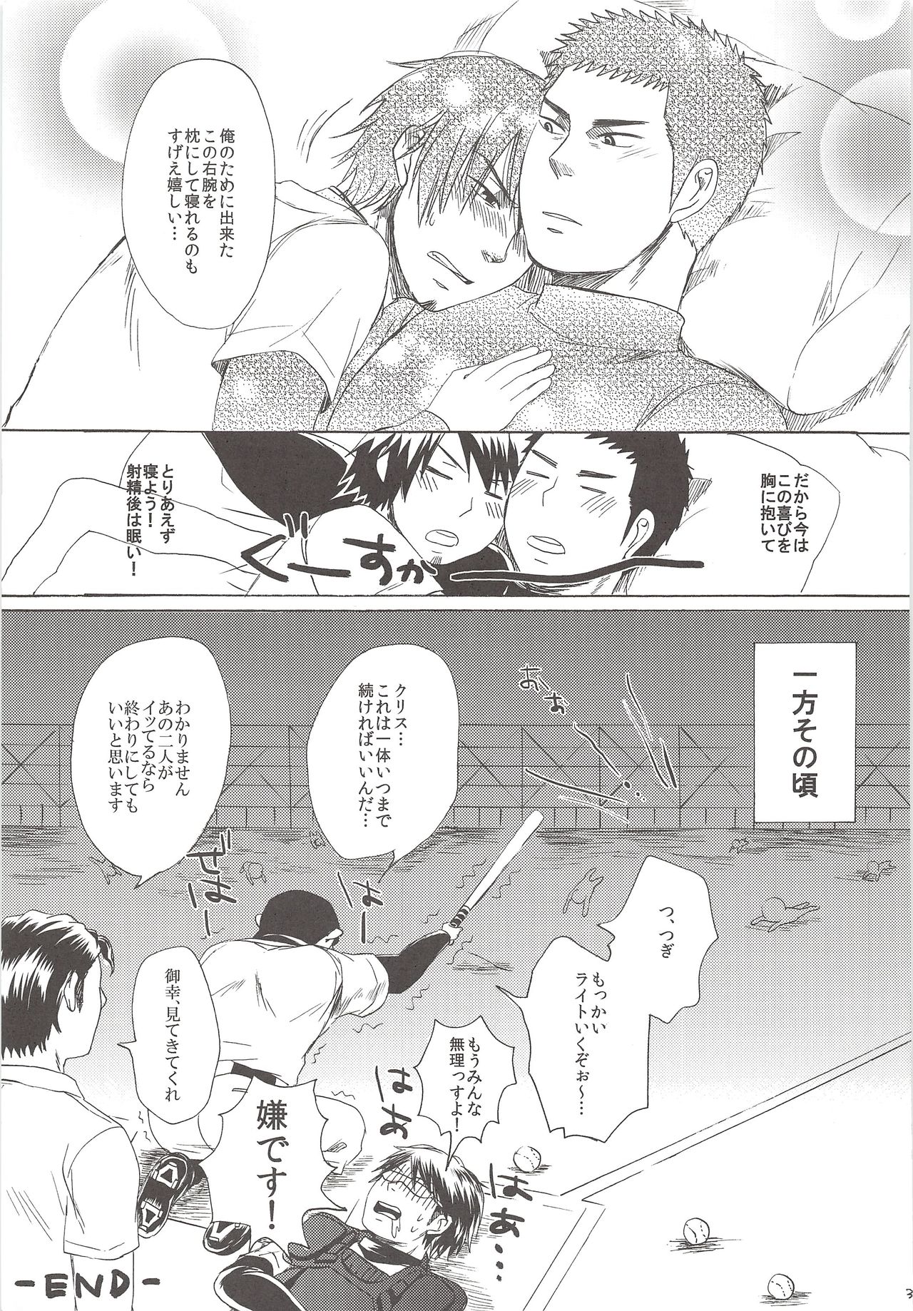 (Zettai Ace! 2) [Shirokuro Aniki (Sanden)] Perfect ERO (Daiya no Ace) page 32 full