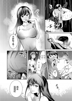 [Comeon Showme] Ame no Himitsu ni Nureru Hito (COMIC Ananga Ranga Vol. 1) [Chinese] - page 10