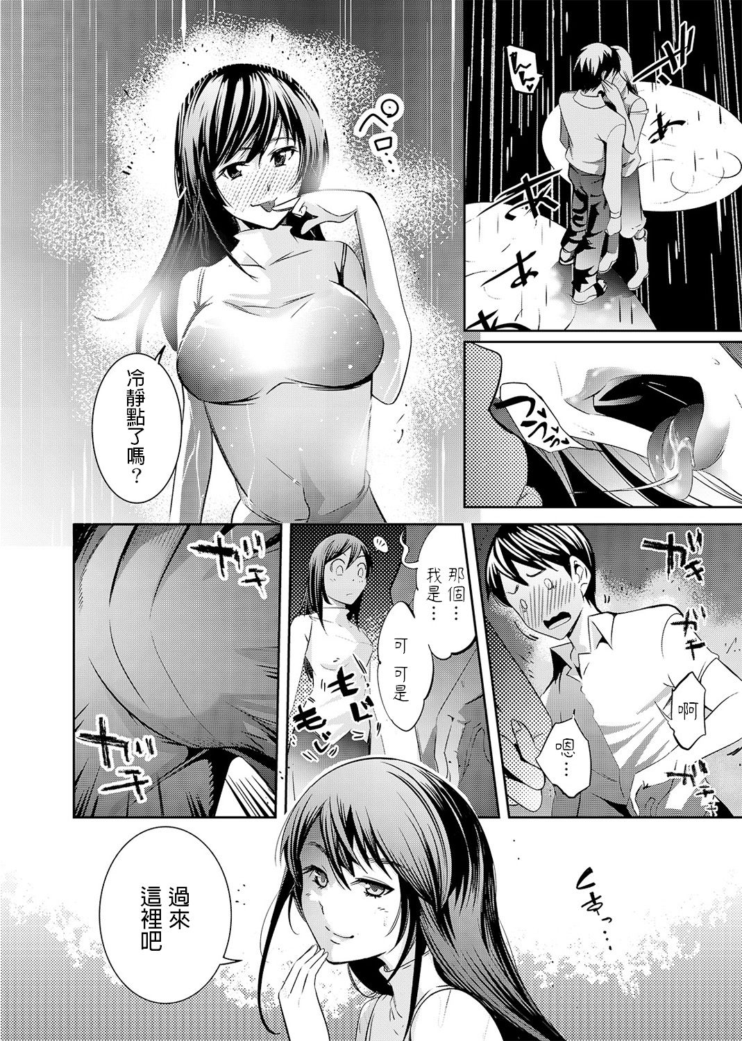 [Comeon Showme] Ame no Himitsu ni Nureru Hito (COMIC Ananga Ranga Vol. 1) [Chinese] page 10 full