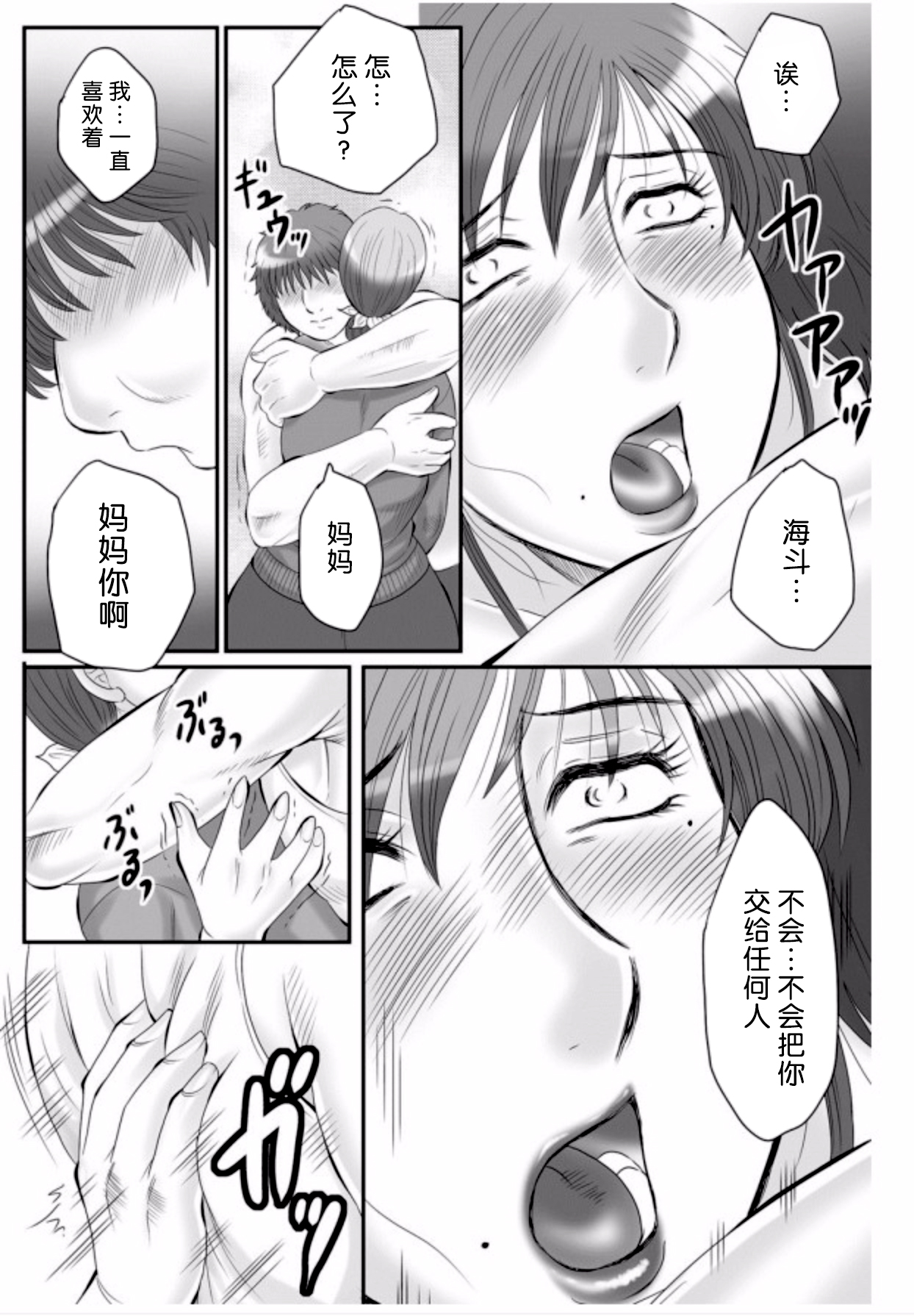 [Fuusen Club] Haha Kangoku Zan [Chinese] [某三人汉化组] page 167 full